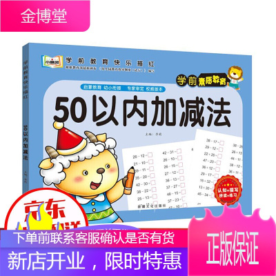 [满125减100]学前启蒙汉字拼音数字描红宝宝幼儿园10册全套幼小衔接铅笔练字帖