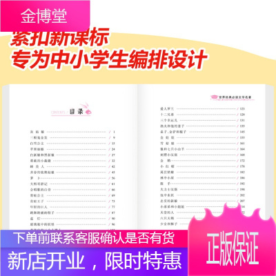 格林童话 青少年版童话故事中小学生语文名师推荐中小学生课外阅读书籍世界经典名著