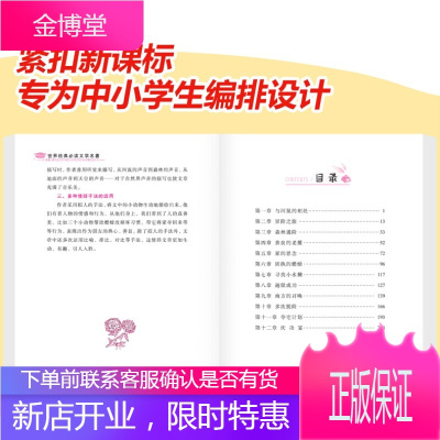 柳林风声 青少年版名师导读语文性课标中小学生课外阅读书籍世界经典名著