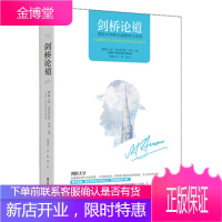 剑桥论道-英国大学校长谈教育与未来 [英] 亚瑟·克里斯托弗本森 编,邢锡范 译