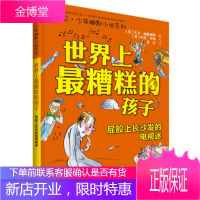 世界上糟糕的孩子：屁股上长沙发的电视迷 [英]托尼·罗斯 绘 9787544861113 接力出版社