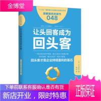 让头回客成为回头客-图解服务的细节-048 [日] 村山哲治 著 9787506092210 东方出