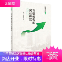 正版 驾驶疲劳的实证研究 窦广波,常若松 9787030604194 科学出版社