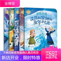 迪士尼冰雪奇缘故事书全5册艾莎爱莎公主书2儿童绘本幼儿园老师3-5-6-7-8-9周岁少儿图书小