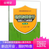 建筑结构设计快速入门与提高 建筑 庄伟,匡亚川编著 中国建筑工业出版社