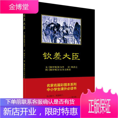 钦差大臣 中国青年出版社 (俄罗斯)果戈里 著 耿济之 译 外国现当代文学