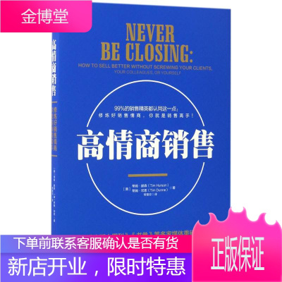 高情商销售 京华出版社