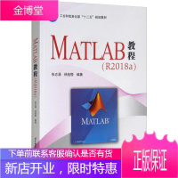 MATLAB教程(R2018a) 北京航空航天大学出版社 张志涌,杨祖樱 著 人工智能