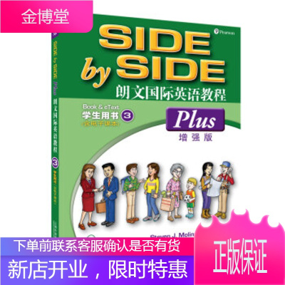 朗文国际英语教程学生用书第3册 上海外语教育出版社 编 上海外语教育出版社