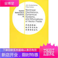 非线性振动,动力学系统和矢量场的分叉 J.Guckenheimer,P.Holmes 编 世界图书