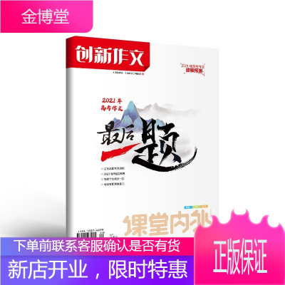 课堂内外创新作文 2021年高考作文最后一题 好词好句好段好文章 高中生高三满分作文 素材 高考