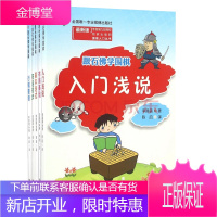 跟石佛学围棋：入门浅说+基本布局+基本定式+死活初步+行棋要领 李昌镐 著 共5册 儿童围棋 围棋书