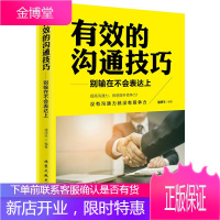 有效的沟通技巧— 别输在不会表达上 口才训练与沟通技巧书籍人际交往说话的艺术语言表达能力训练幽默