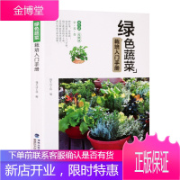 绿色蔬菜栽培入门手册 阳台蔬菜种植书籍 番茄韭菜大葱种植书大白菜马铃薯黄瓜辣椒茄子 塑料大棚蔬菜