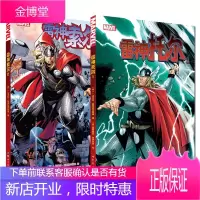 漫威漫画雷神托尔1+2共2册 雷神索尔复仇者联盟MARVEL漫威英雄欧美动漫书籍