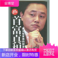 首富真相:黄光裕家族的财富路径