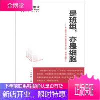 是班组,亦是细胞来自南京地铁的基层管理创新“细胞体团队”