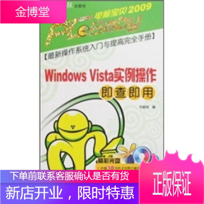 Windows Vista实例操作即查即用