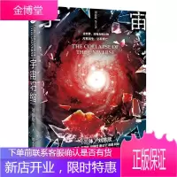 宇宙坍缩 刘慈欣 三体 王晋康 科幻 文学 微纪元同系列 虫系列科幻 科幻小说 科幻银河奖 宇宙终