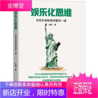 *乐化思维 所有生意都值得重做一遍 泊明 王玉坤 商业创新 产品打造 内容营销 全新思维利器