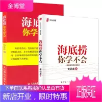 全两册 海底捞你学不会+海底捞你学得会 海底捞书籍 海底捞服务与管理书 火锅店经营技巧 餐饮企业经