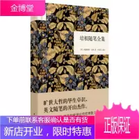 国民阅读经典：培根随笔全集 [英] 弗朗西斯·培根,李家真 中华书局