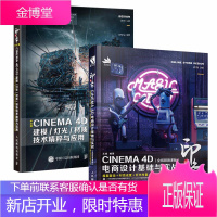 [套装2本]c4d书 CINEMA 4D完全自学教程 建模/灯光设计 3d建模 书籍 3d c4d