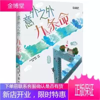 意外之外 九条命 少年科幻大奖小说中短篇精选集 9-14岁少年科幻小说 中国科幻小说 少儿经典科幻