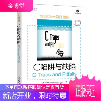 C陷阱与缺陷 C和指针专家编程CPrimerPlus编程思想C语言程序设计宝典语言入门