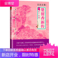 古龙文集 楚留香新传:借尸还魂 古龙 9787807657651