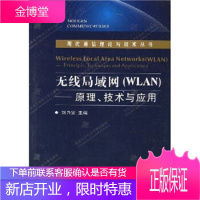 无线局域网:WLAN原理技术与应用 刘乃安 著 西安电子科技大学出版社 9787560613628