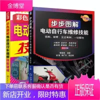 步步图解电动自行车维修技能+电动自行车维修技能速成 电动车修理教材书