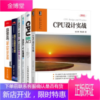 CPU自主研发制作书籍6册CPU设计实战+昇腾AI处理器架构与编程+自研操作系统+CPU自制入门+