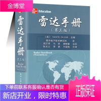 雷达手册(第3版) 雷达科技原理书籍 雷达应用 雷达技术体制及有关参考文献手册 雷达研究