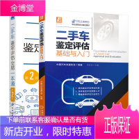 二手车鉴定评估基础与入门+二手车鉴定评估交易一本通第2版书籍