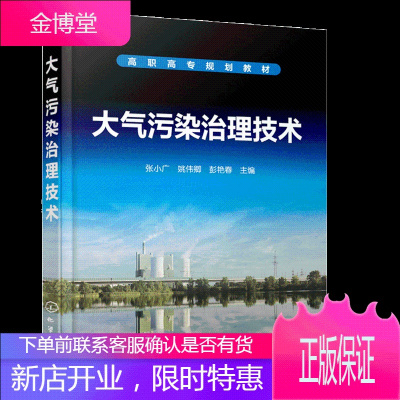 大气污染治理技术 张小广 烟粉尘治理技术行业应用工业书籍