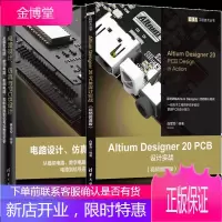 Altium Designer 20 PCB设计实战 视频微课版+电路设计 仿真与PCB设计