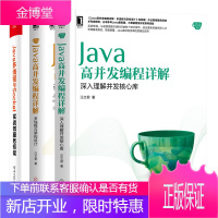 Java高并发编程详解 深入理解并发核心库+Java高并发编程详解+Java多线程与So