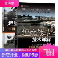坦克战斗技术详解 木元宽明+坦克与装甲车鉴赏指南珍藏第2版书籍