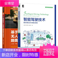 智能驾驶技术 路径规划与导航控制+基于人工智能的无人驾驶车辆路面识别技术书