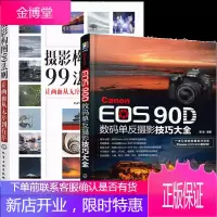 佳能Canon EOS 90D数码单反摄影技巧大全+摄影构图99法则 佳能Canon EOS 90