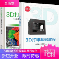 3D打印基础教程 动画版 +3D打印超简单 不会建模也能玩转柯秉光3d打印技术3D建模与3D打印快