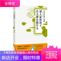 家的孩子长大都在做什么2 艺术在每个角落 SELF格致论道讲坛众多院士科学家教育家