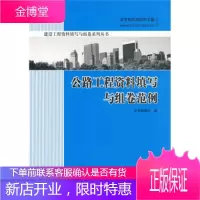 公路工程资料填写与组卷范例建设工程资料填写与组卷系列丛书[正版图书 放心购买]