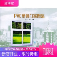 PVC塑钢门窗图集[正版图书 放心购买]