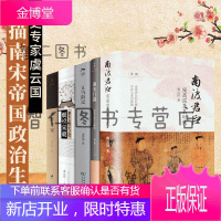 虞云国作品(全5册)南渡君臣:宋高宗及其时代/南宋行暮/水浒寻宋/立雪散记/黎东方讲史之续·细说宋朝