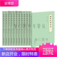 通鉴纪事本末(简体横排本/套装共12册/历代纪事本末)帮你轻松读懂《资治通鉴》。中华书局出版图书