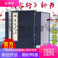 侠客行 线装珍藏本 一函4册 金庸武侠小说作品 竖排繁体真丝封面 武侠经典文学小说