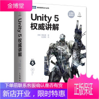 Unity 5权威讲解 Unity 3D游戏开发教程书籍 Unity游戏引擎设计