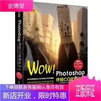 Photoshop终极CG绘画技法 第2版 Photoshop CG数字绘画工具笔